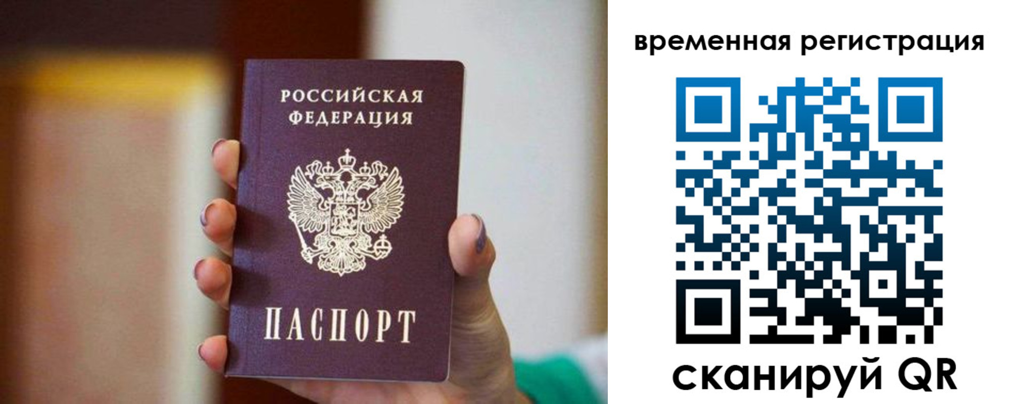 прописка паспорт в Сургуте