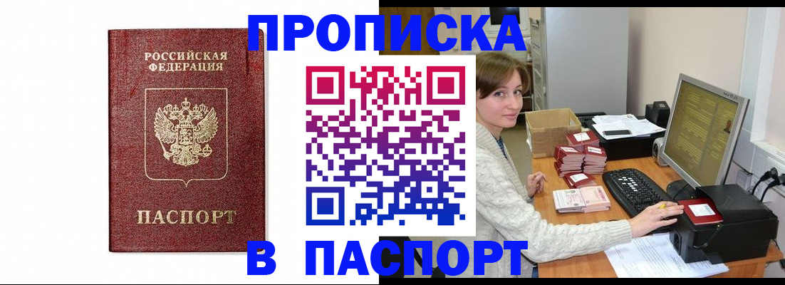 прописка от собственника в Сургуте