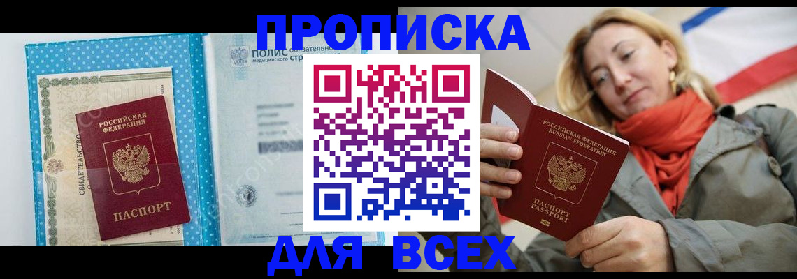 прописка поиск в Сургуте
